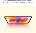 HUAWEI MatePad SE 11" Tablet | WiFi | 8GB Ram +128GB Memory - Image 4